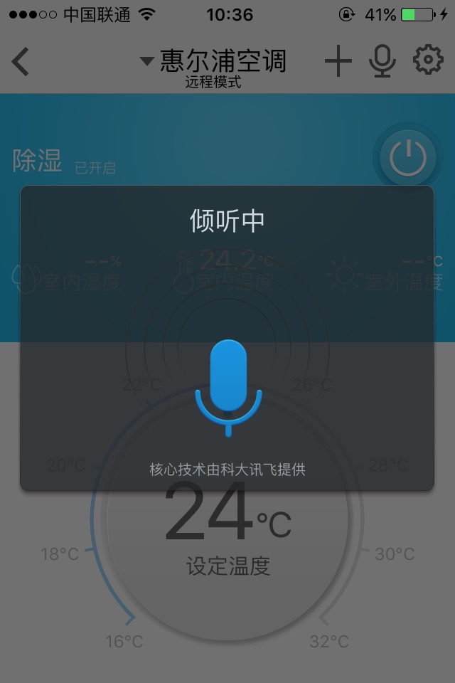 惠而浦智能空调 screenshot 3