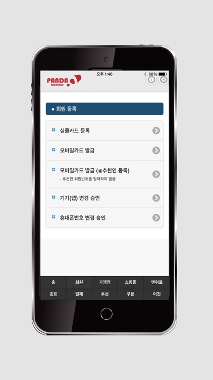 팬더익스체인지