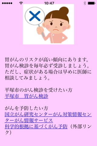 平塚市がん検診のすすめ screenshot 4