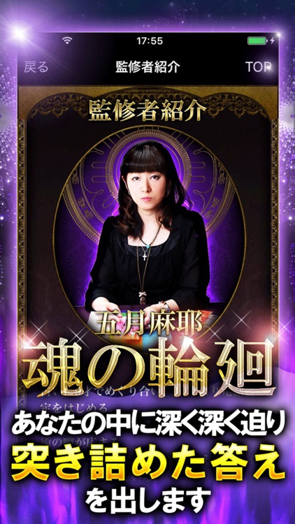 【スンゲェ当たる】霊視占い「密占霊断術」五月麻耶 screenshot-4
