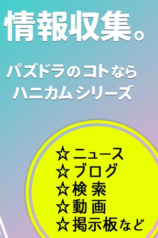 ぱずどら攻略ニュース＆掲示板 for パズル＆ドラゴンズ screenshot 2