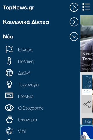 TopNews.gr screenshot 3