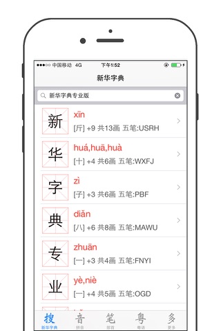 新华字典专业版-轻松快速查字典 screenshot 3