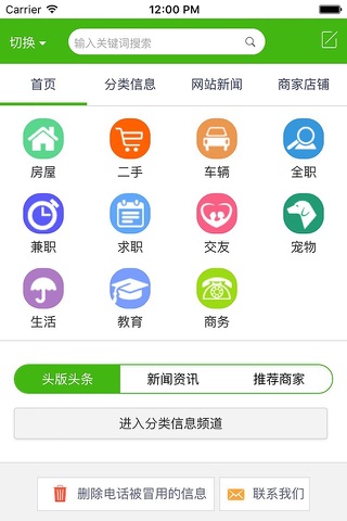 苏州生活网APP screenshot 2