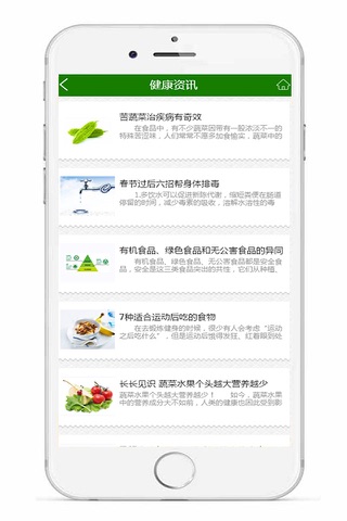 绿色食品平台-APP screenshot 3