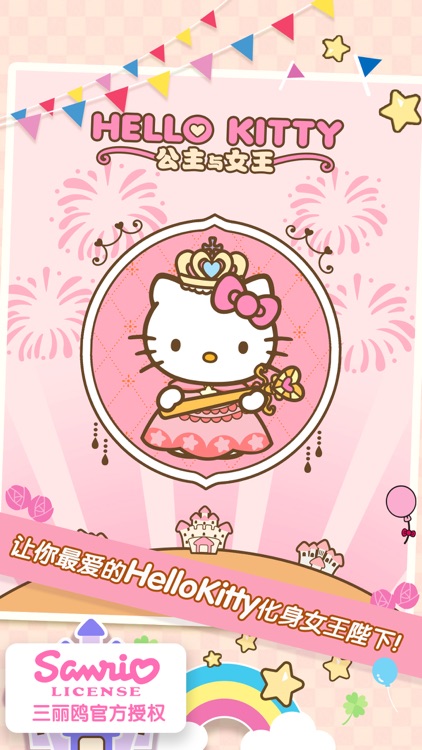 Hello Kitty 公主与女王 screenshot-0