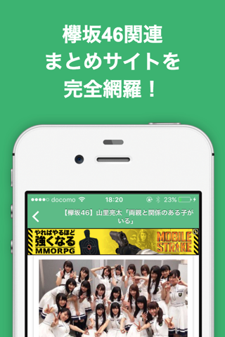 欅坂46のブログまとめニュース速報 screenshot 2