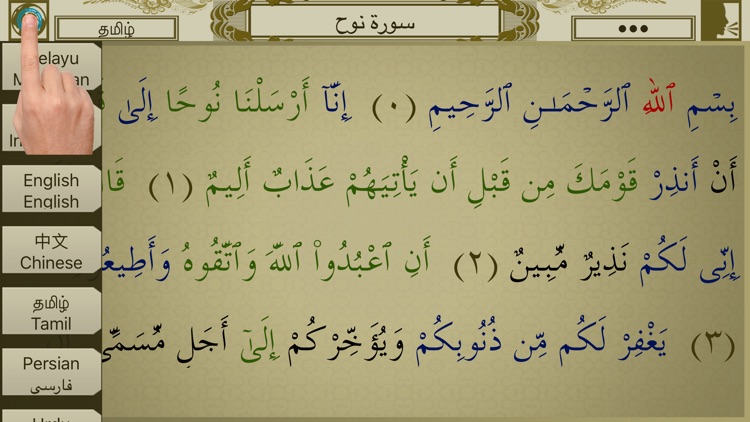 Surah No. 71 Nuh (Noah) Touch Pro