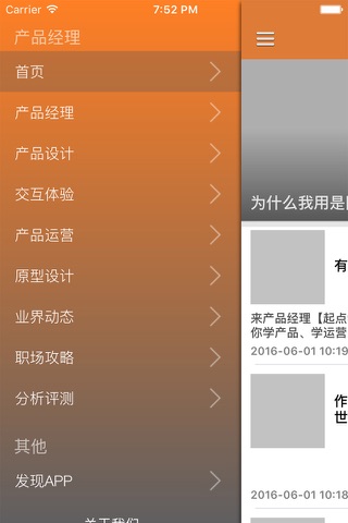 中国产品经理必修课 - 产品经理实战知识入门秘籍 screenshot 2