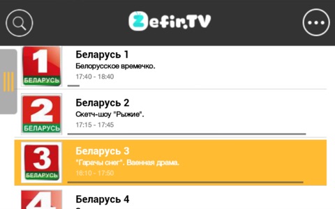 Zefir TV screenshot 2