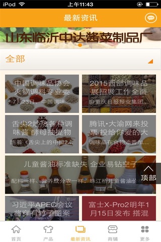 酱菜调味品市场 screenshot 3
