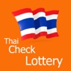 Check Lottery สำหรับคนไทย