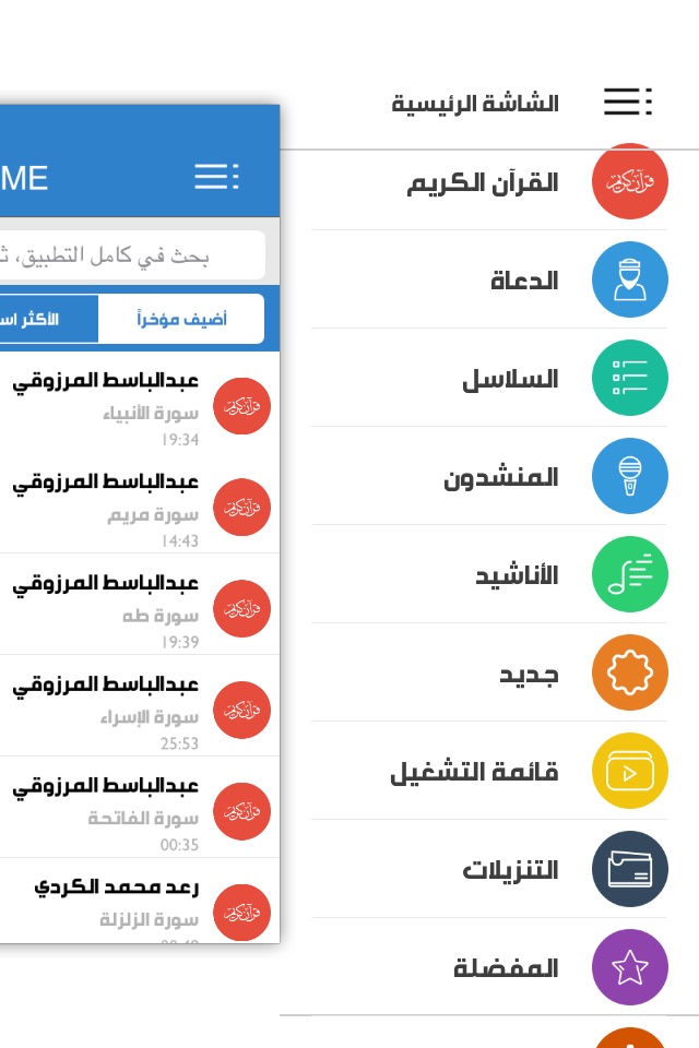 صدای اسلام sada islam screenshot 2