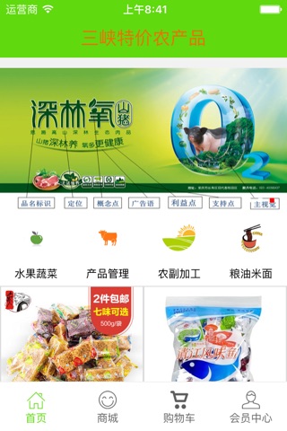三峡特价农产品 screenshot 2