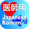 Doctor Japanese Korean for iPhone