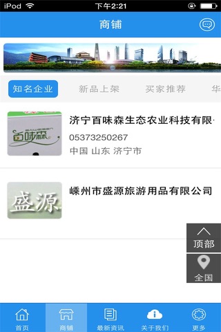 中国生态旅游行业平台 screenshot 3