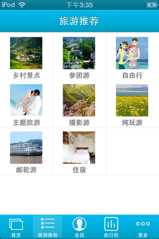 四川乡村旅游网 screenshot 2