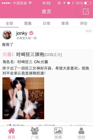 次元岛-二次元Cosplay玩家平台 screenshot 3