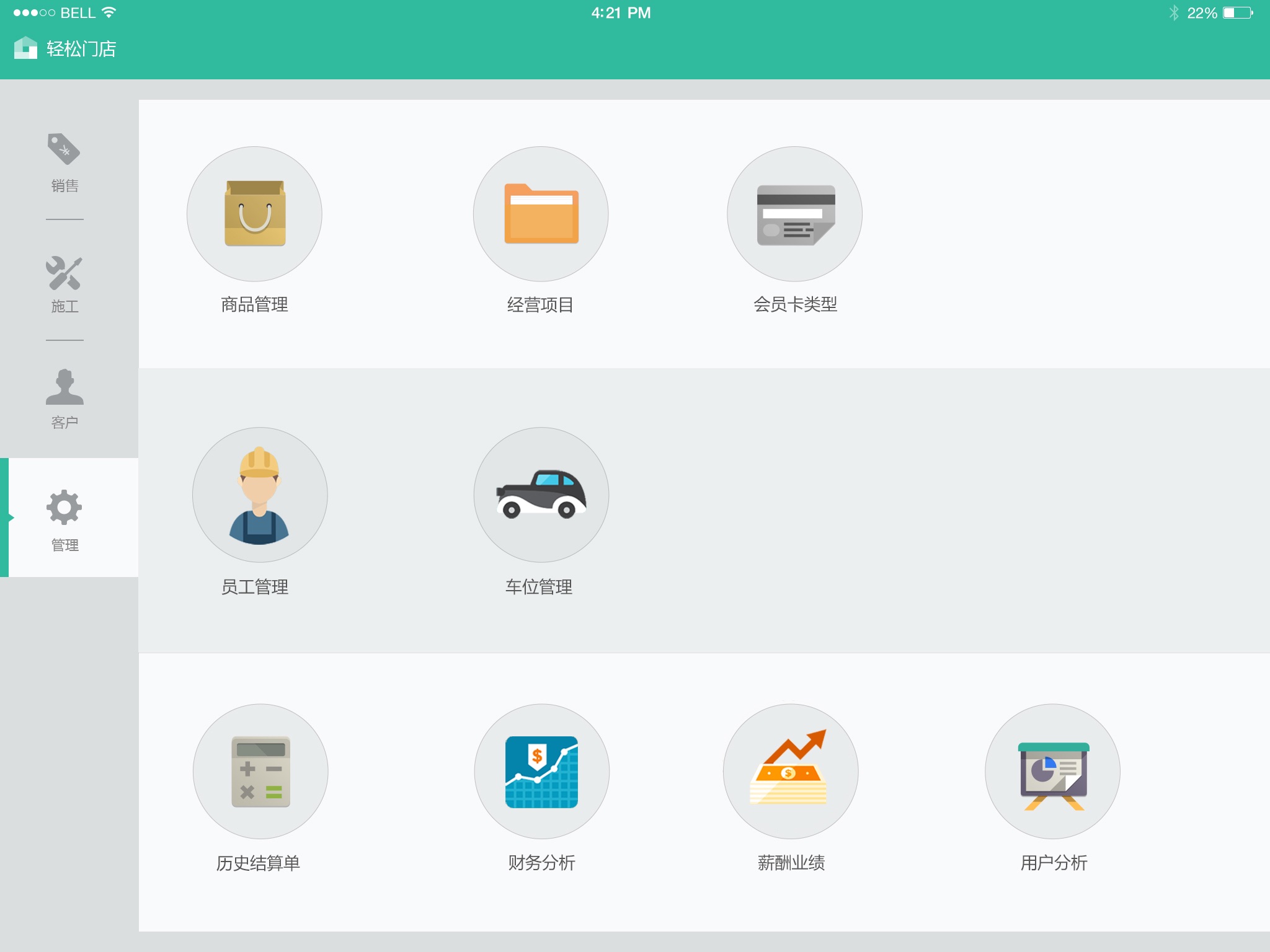 轻松门店 screenshot 3