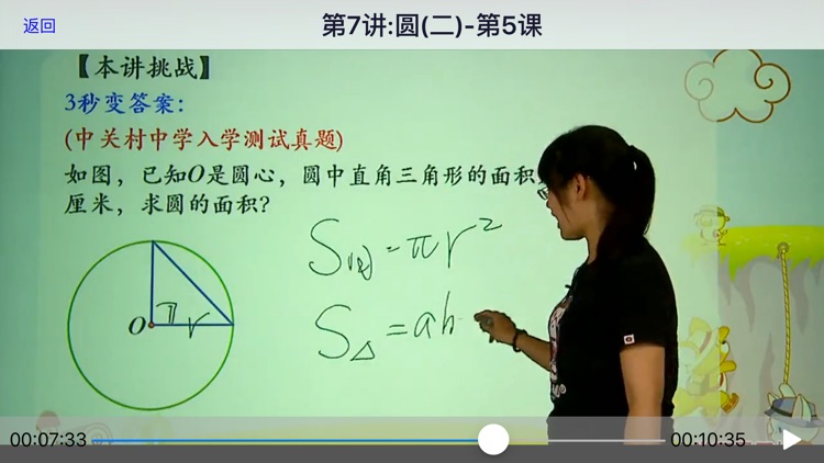 小学数学6年级上册2 screenshot-4