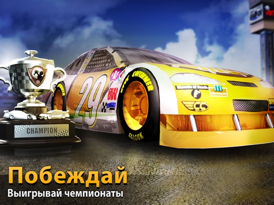 Скачать BIG WIN Racing (Автоспорт)