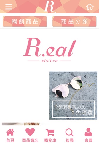 R.eal 果真 screenshot 2