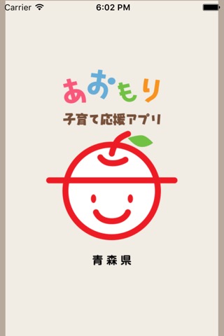 【青森県】あおもり子育て応援アプリのおすすめ画像1