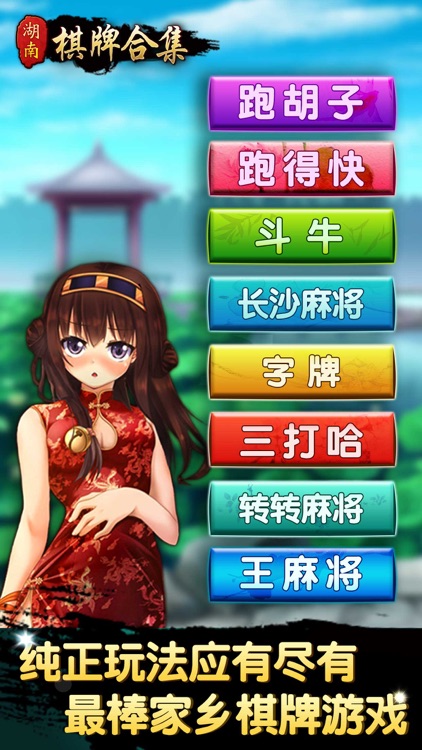 湖南棋牌游戏合集