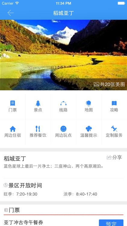 圣洁甘孜-提供甘孜旅游最详尽的资讯和服务 screenshot-3