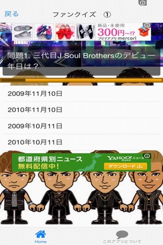 クイズ　for 三代目J Soul Brothers　Ver screenshot 2