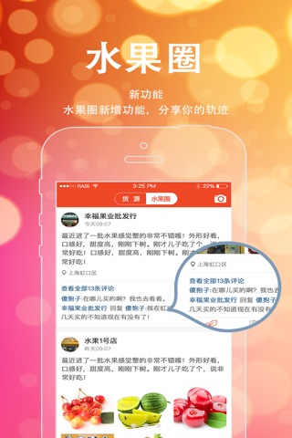 水果1号批发商 screenshot 3