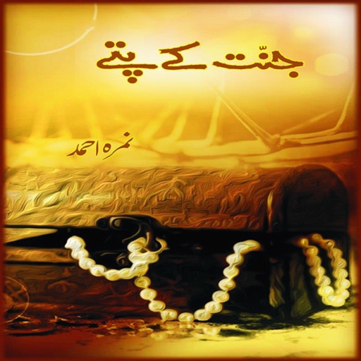 Jannat Kay Pattay by Nimra Ahmad