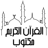  القران الكريم مكتوب Application Similaire