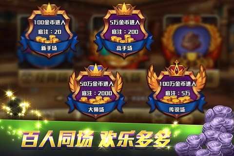 炸金花疯狂版-澳门经典娱乐电玩城 screenshot 4