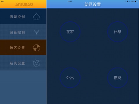 智能家居AJBHD screenshot 3