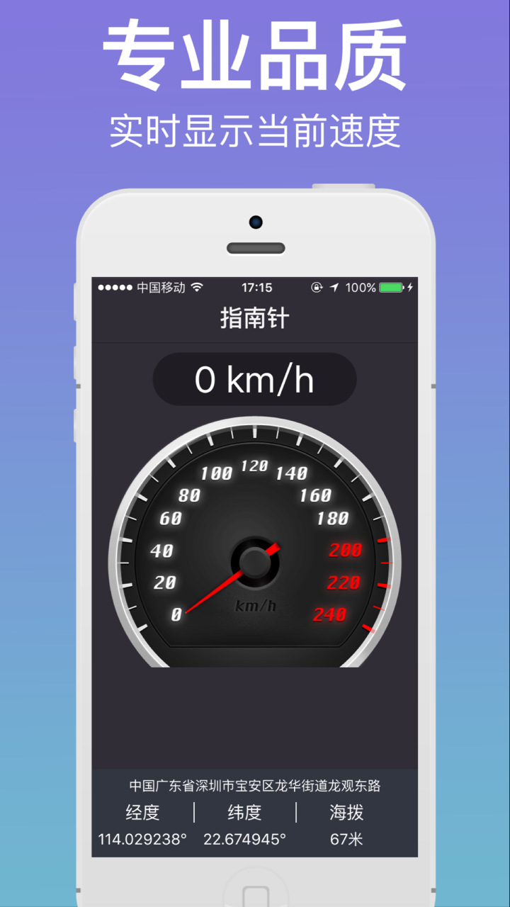 手机定位神器－专业指南针，实时获取经纬度、海拨和当前速度 screenshot 3