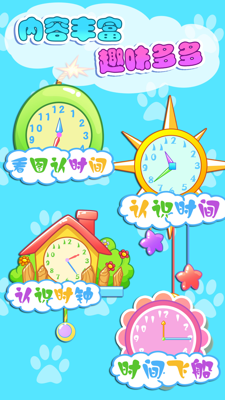 儿童宝贝认时钟 screenshot 2