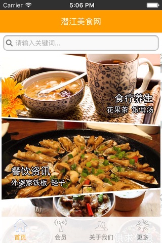 潜江美食网 screenshot 3