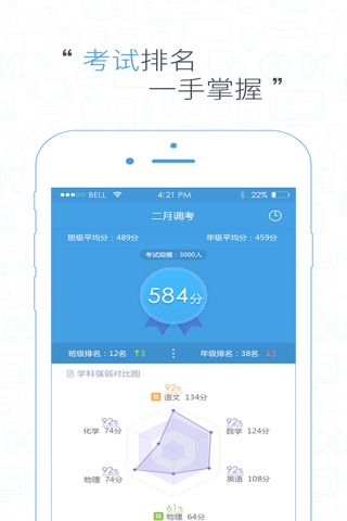 学情宝 screenshot 4