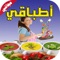 مرحبا بكم فى برنامج المطعم