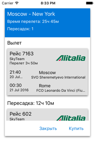 RuFlyer - дешевые билеты на самолет, быстрый и простой поиск по всему миру! screenshot 3