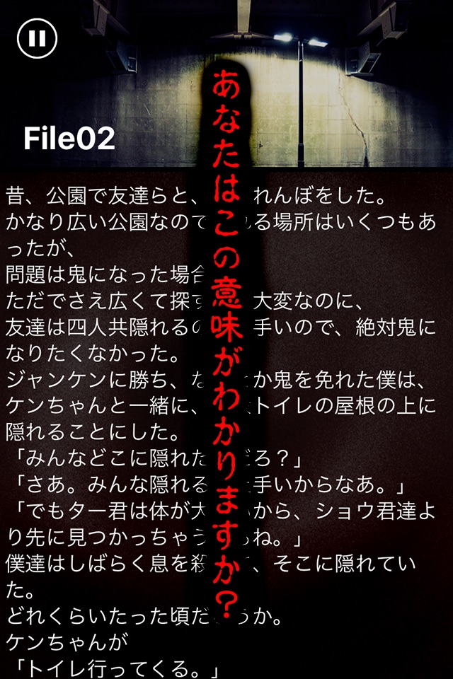 意味が分かると怖い話 - 謎解き 推理 意味怖 screenshot 3