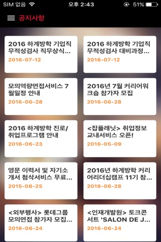 고려대학교 경력개발센터 screenshot 3