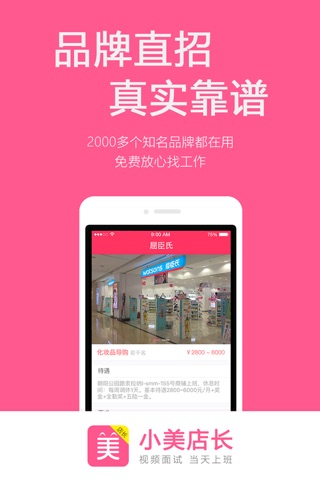 小美店长 - 招聘找工作神器 screenshot 4