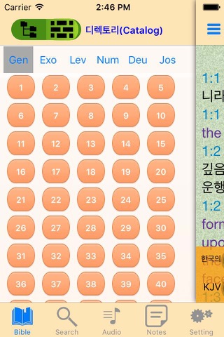 한국어 - 영어 오디오 성경 오프라인 버전 Korean-English Holy Bible - náhled