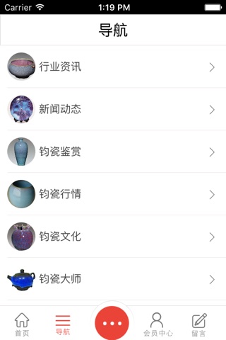 中国钧瓷网 screenshot 2