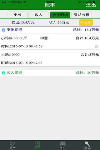 禽业管家 screenshot 2
