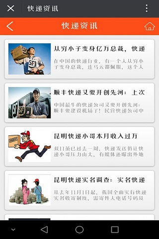 昆明快递-APP screenshot 3