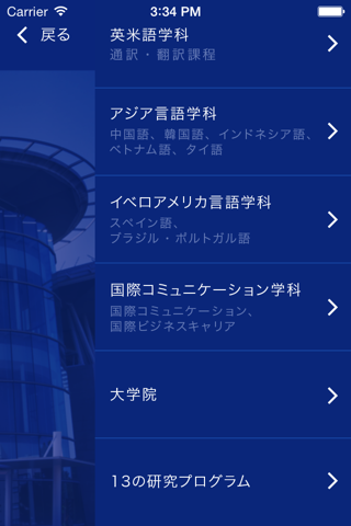 神田外語大学スマートフォンアプリ screenshot 3
