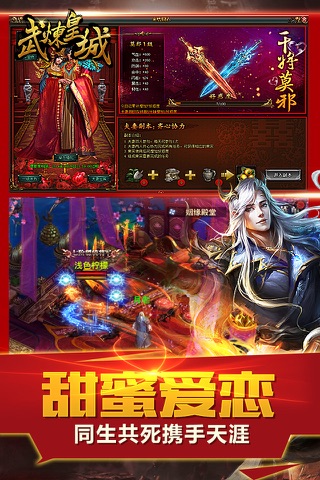 武炼皇城 官方正版 screenshot 4